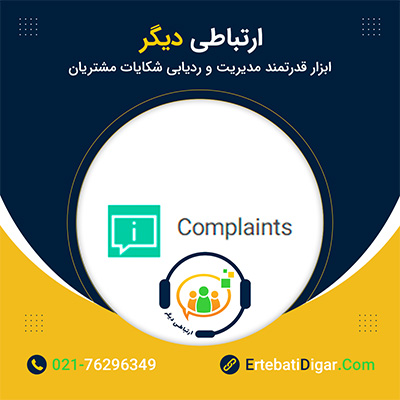 Complaint managemen