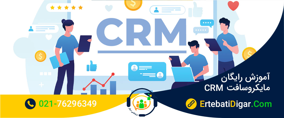 free microsoft crm training P1