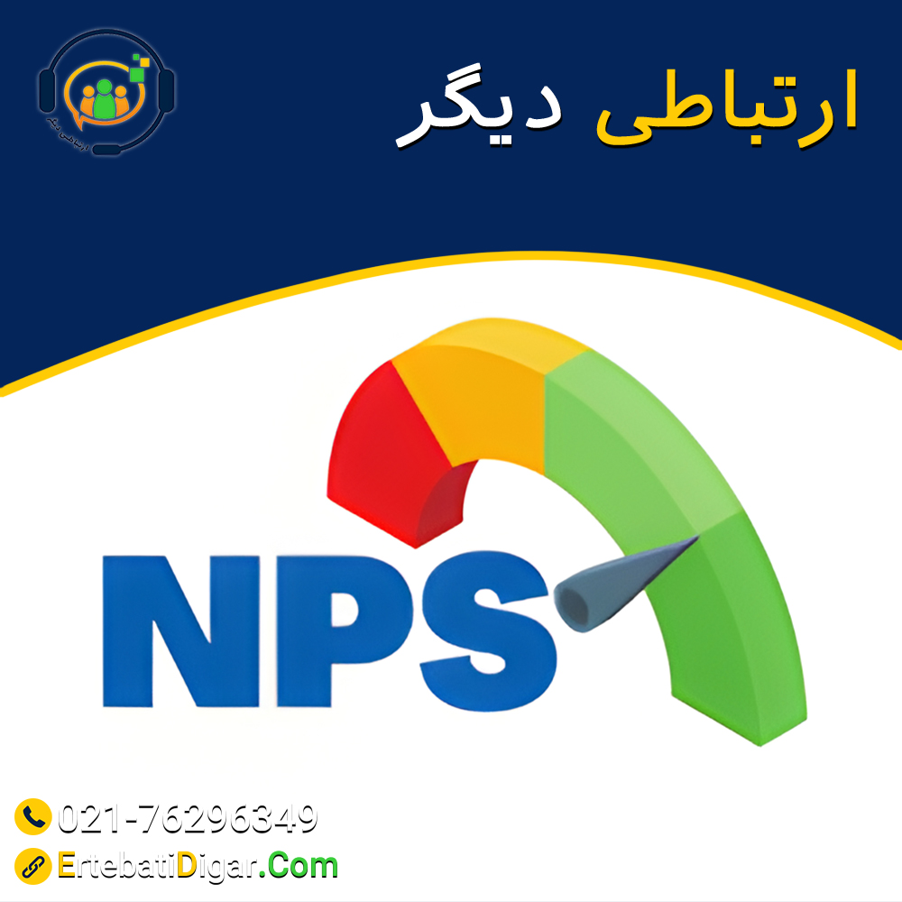 نرخ خالص مروجان NPS