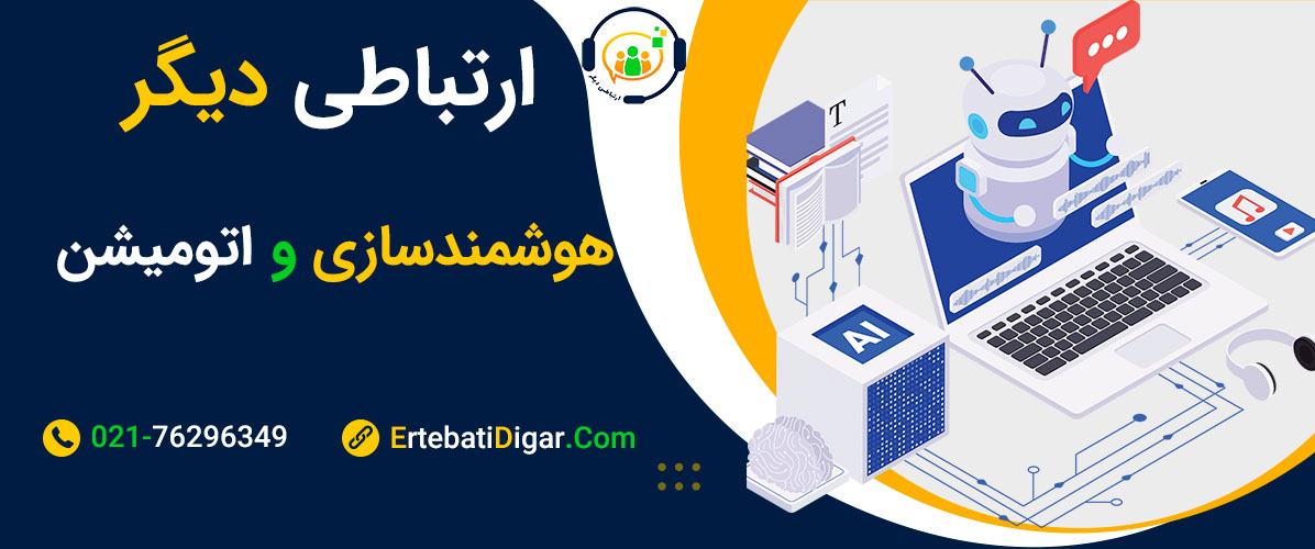 هوشمندسازی و اتومیشن P1.1