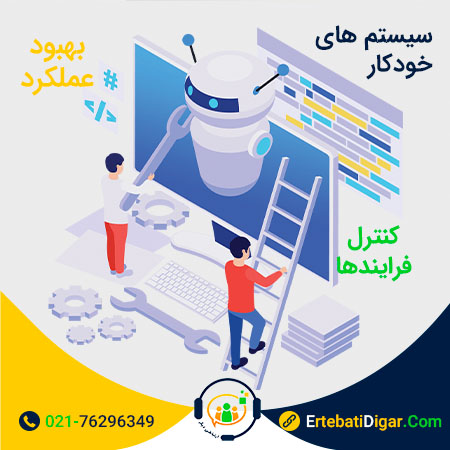 هوشمندسازی و اتومیشن P2