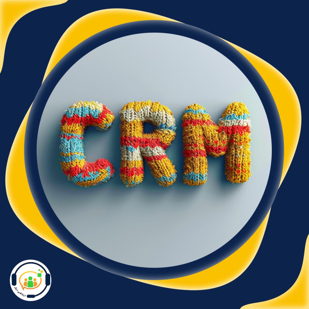 انواع CRM
