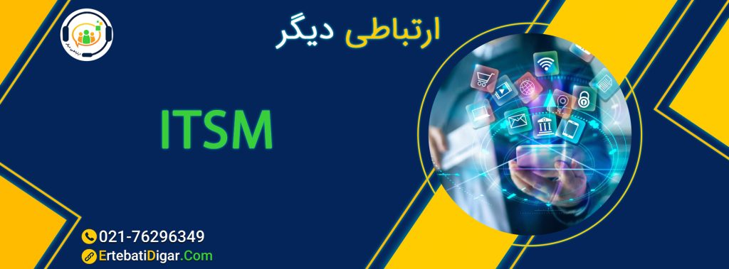 ITSM