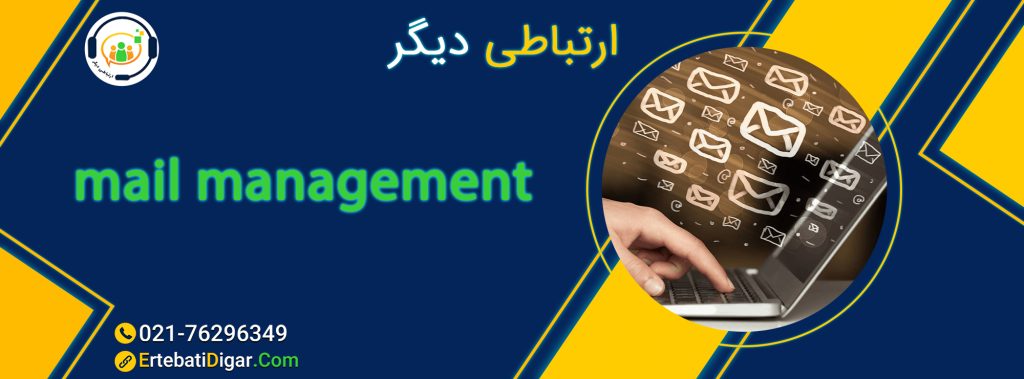 مدیریت مکاتبات