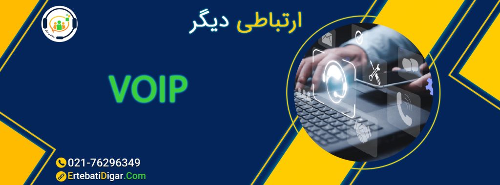 VOIP