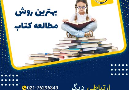 بهترین-روش-مطالعه