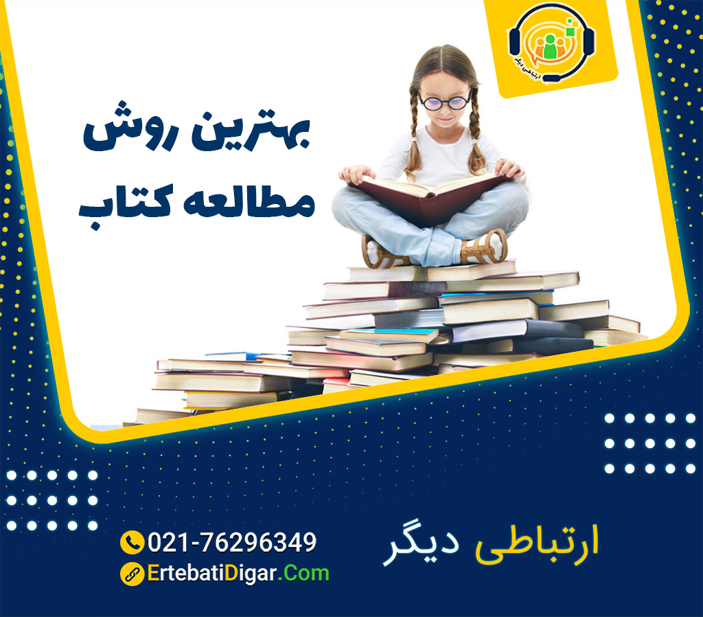بهترین-روش-مطالعه