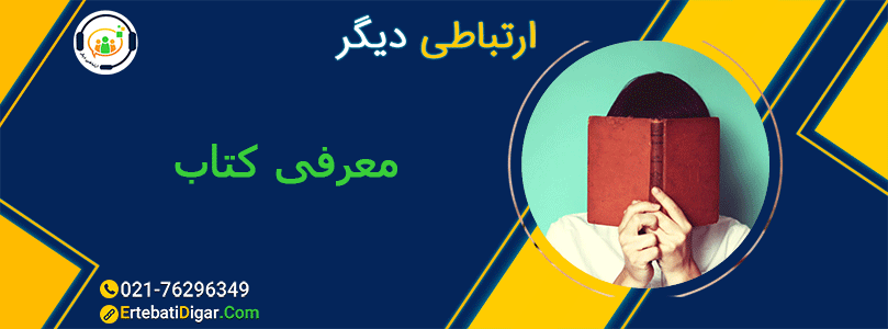 معرفی کتاب