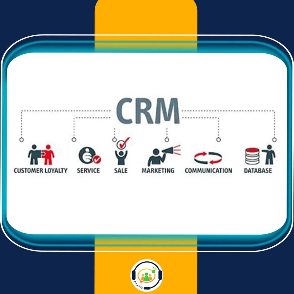 CRM بازرگانی