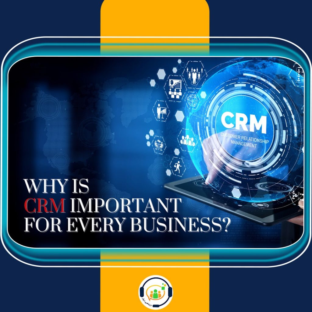 CRM بازرگانی
