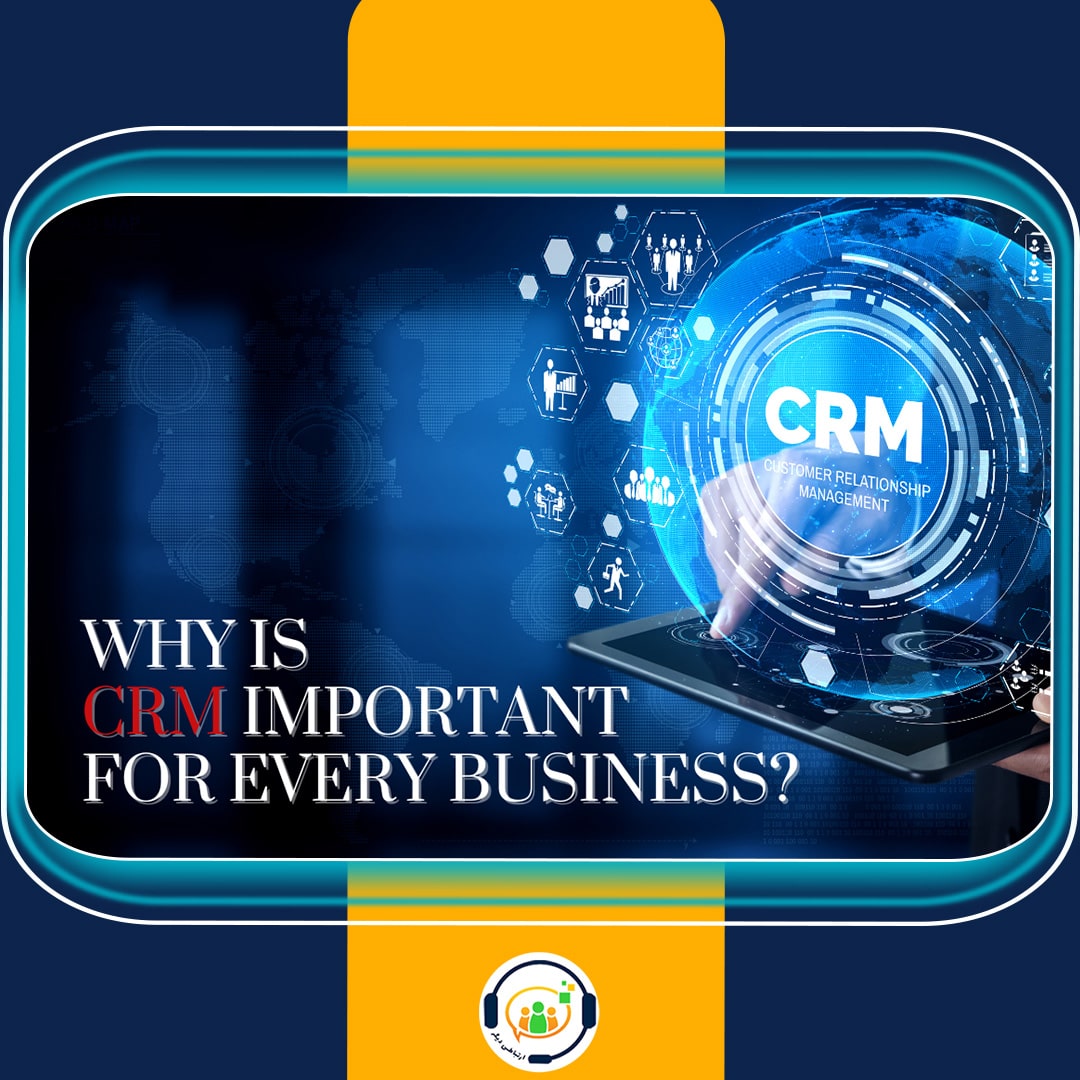 CRM بازرگانی