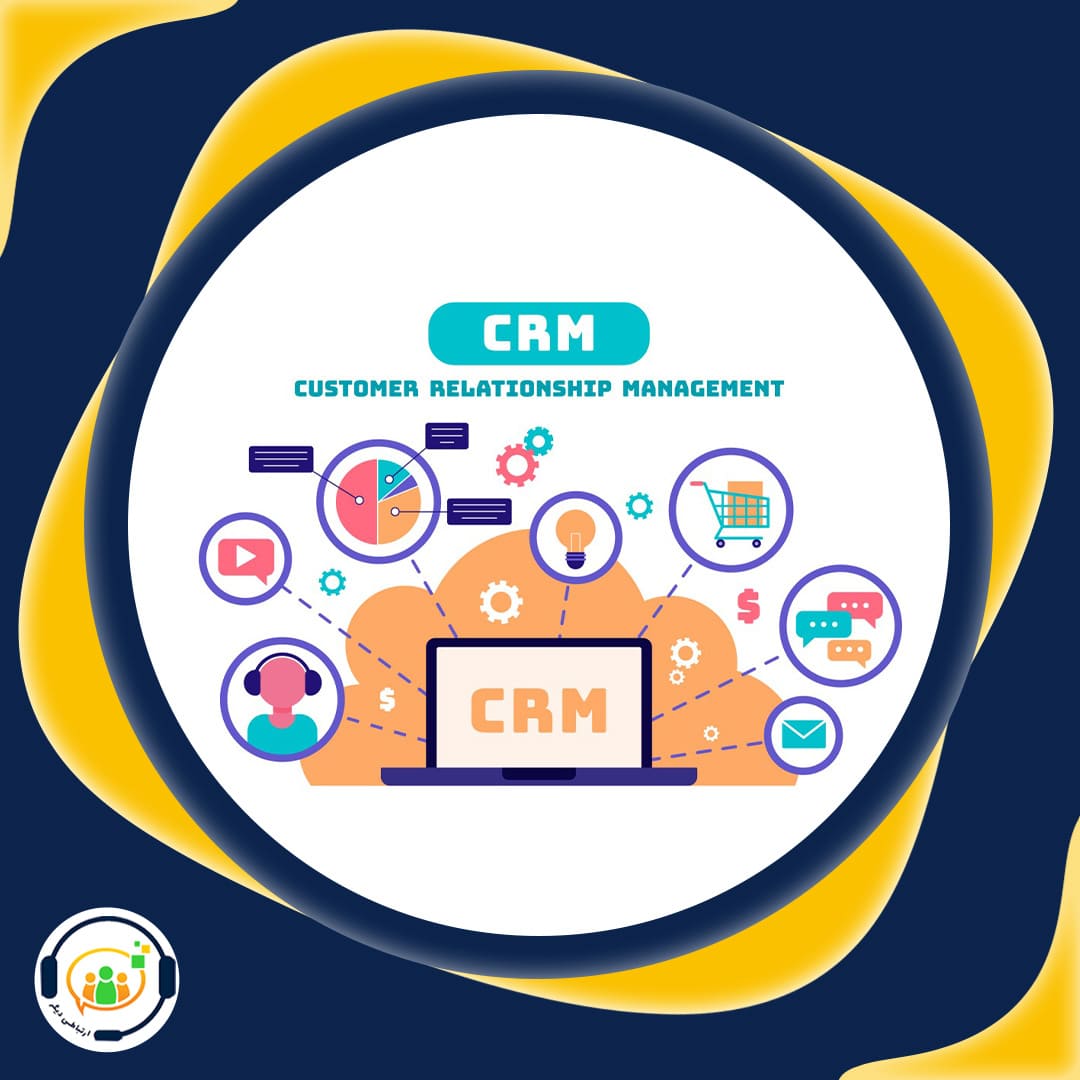 CRM بازرگانی