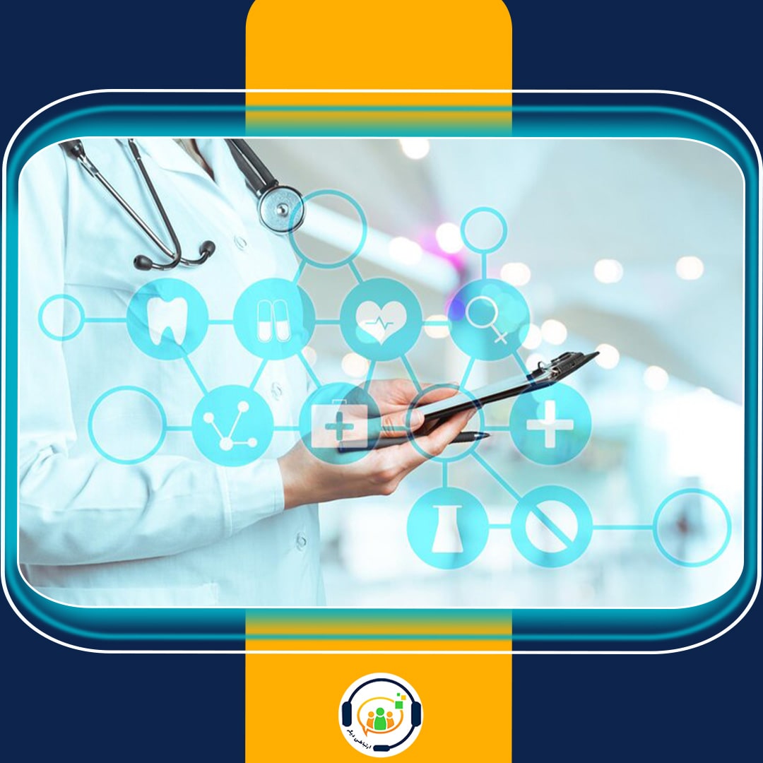 CRM در مراکز درمانی