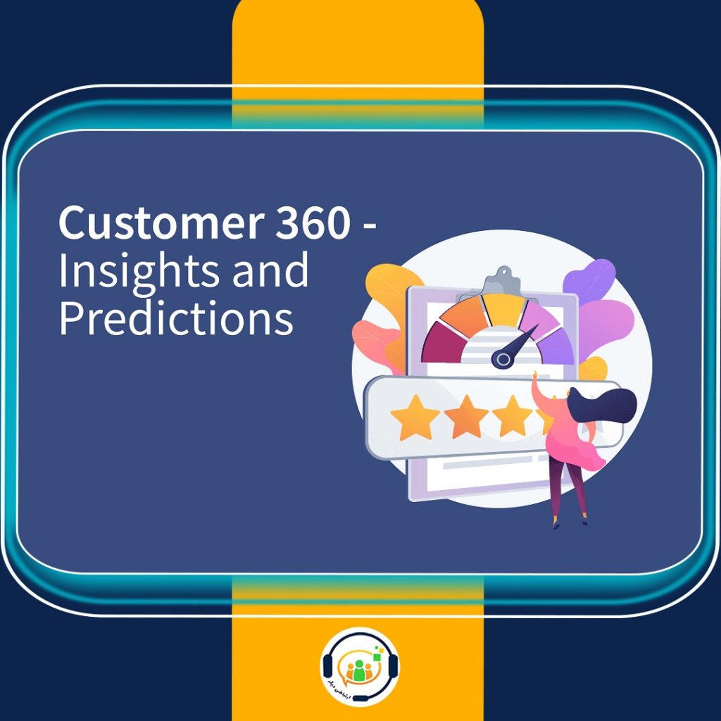 بینش 360 مشتری
