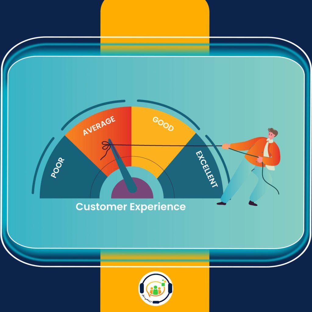 تجربه مشتری CustomerExperience