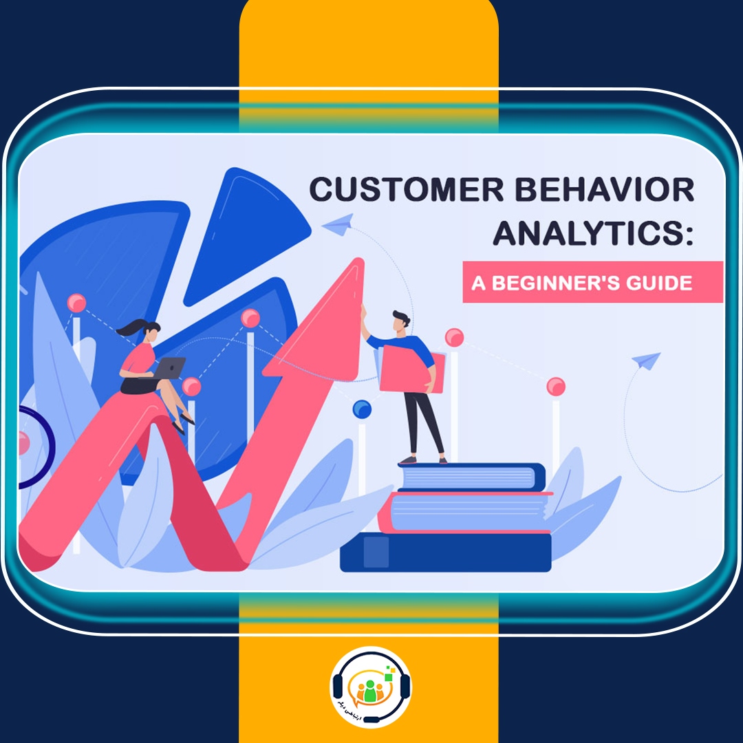 تحلیل رفتار مشتریان - Customer Behaviour Analysis