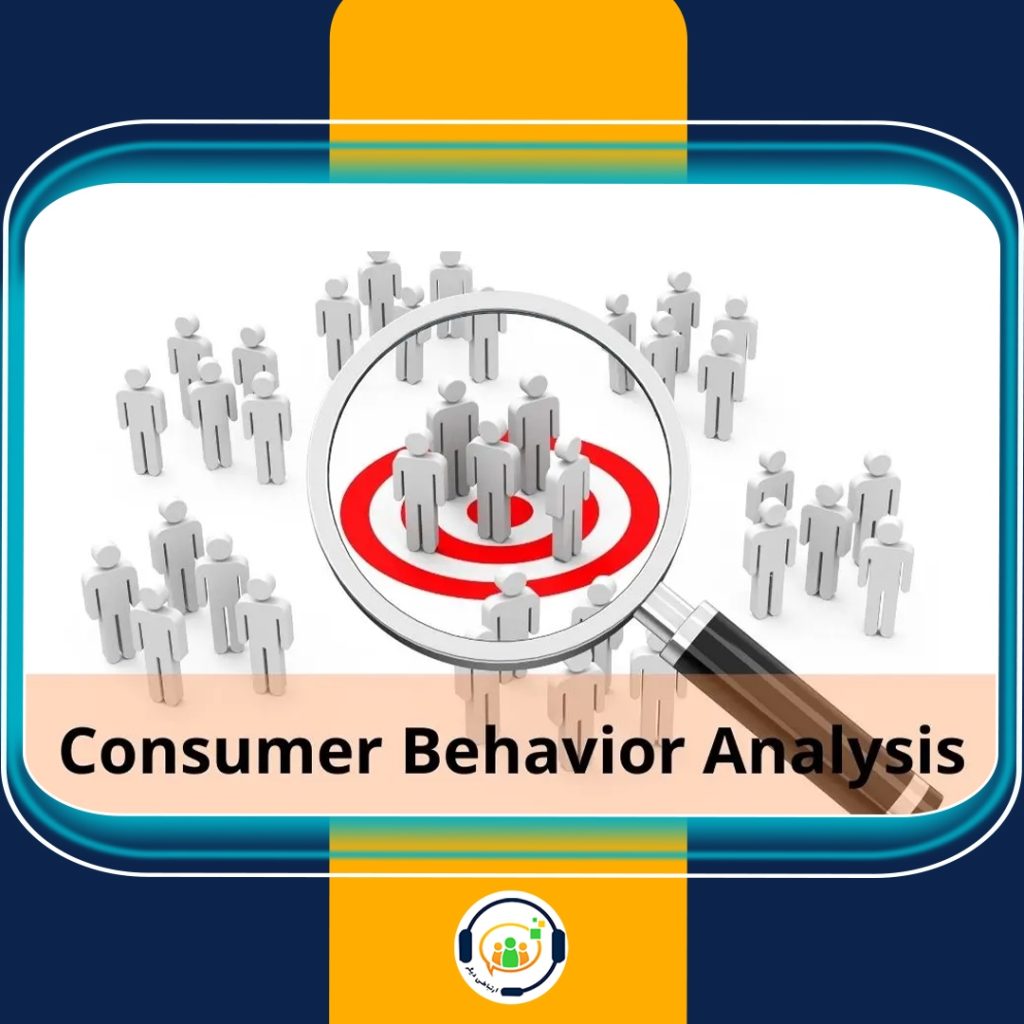 تحلیل رفتار مشتریان - Customer Behaviour Analysis