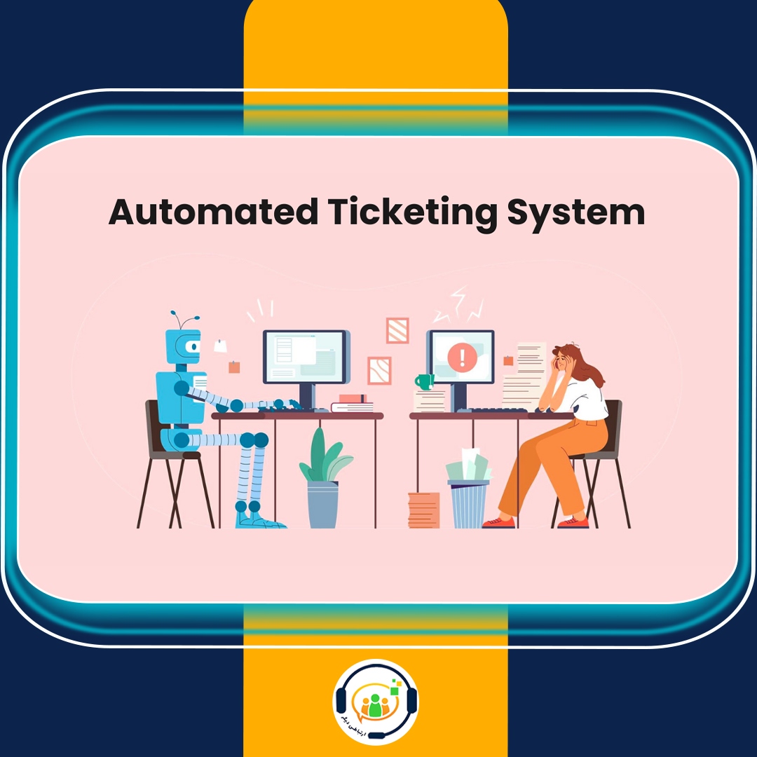 ماژول تیکتینگ در CRM