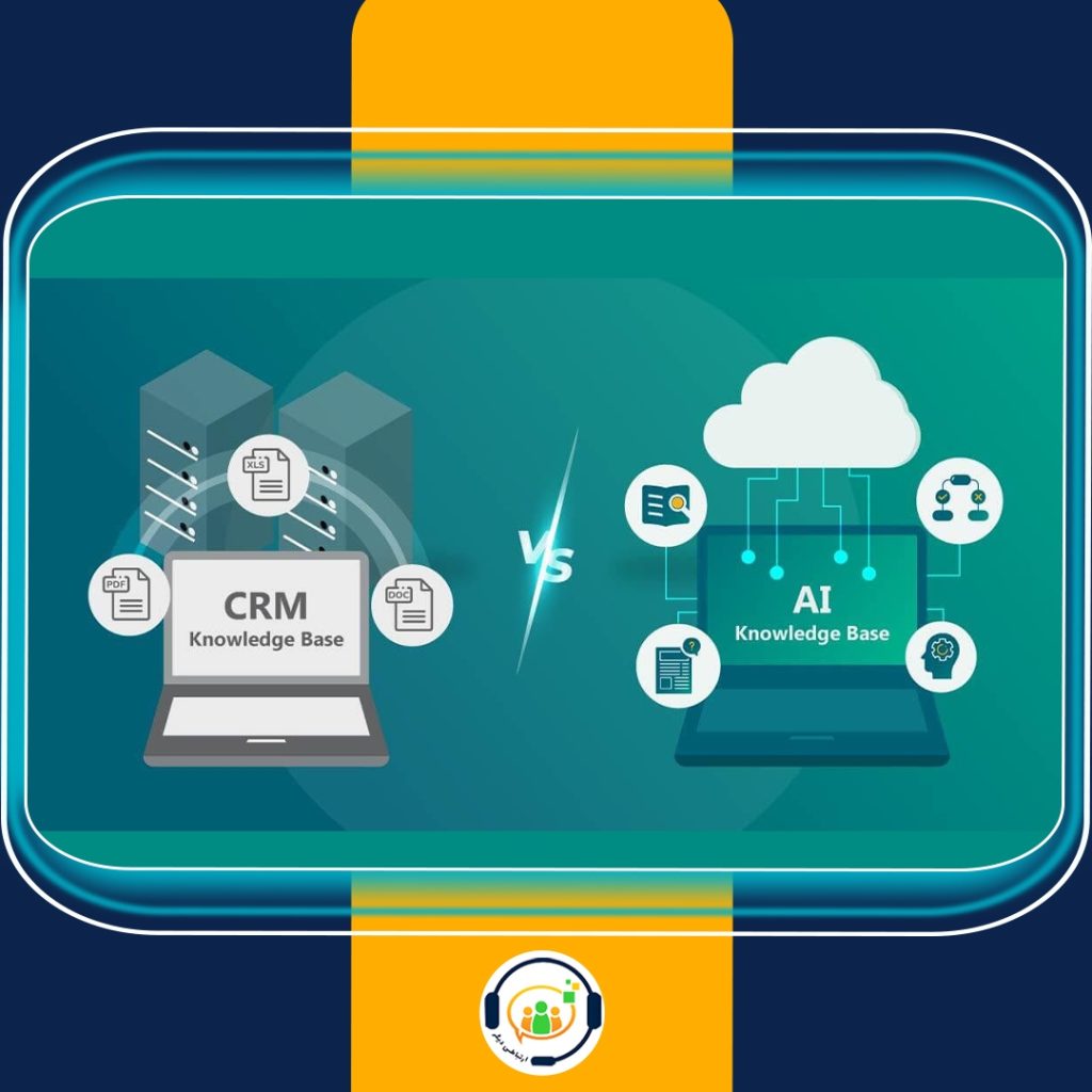 ماژول مدیریت دانش در CRM