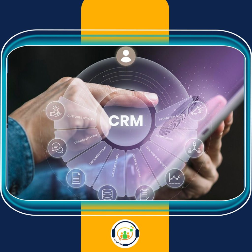 هوش مصنوعی CRM