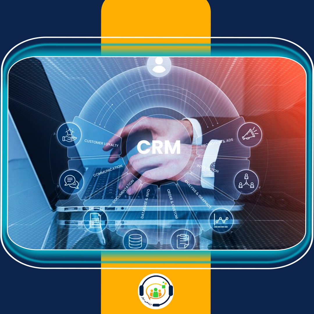 هوش مصنوعی CRM