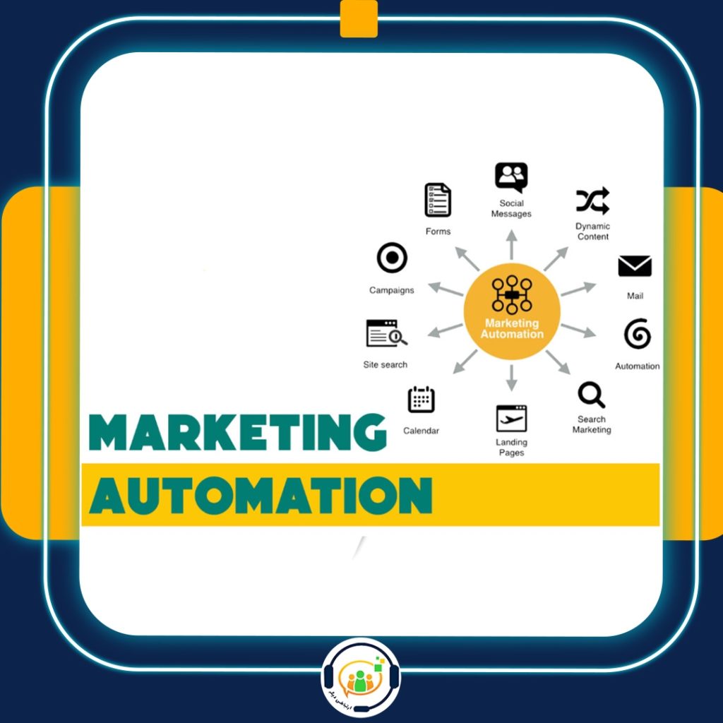 هوشمند سازی-Marketing Automation- CRM